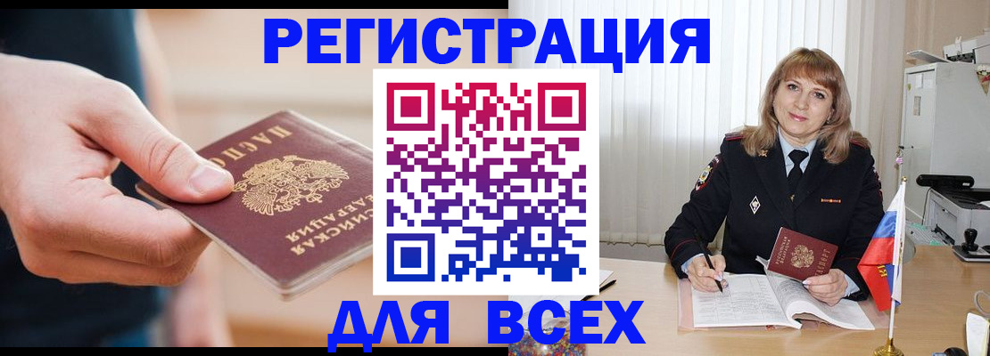 временная регистрация для школы в Козьмодемьянске